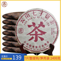  (7 pieces)Chiseled Puer tea cooked Tea Qizi Cake 357g cake Tea Bada Mountain Yunnan Puer Tea cooked Tea