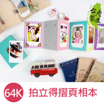 Taiwan Zhuyou creative student stationery loose-page photo album Polaroid DIY small album 64K folding photo collection this simple literary hipster retro photo self-adhesive hard scrapbook