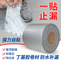 Convenient without glue strong self-adhesive sun-resistant high and low temperature resistant crack-resistant waterproof tape leak-trapping material strong