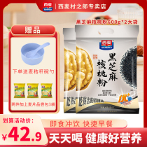 West wheat black sesame walnut powder 600g*2 bags ready-to-eat walnut powder drink nutritious cereal breakfast meal replacement
