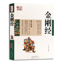 Genuine Diamond Sutra with translation of Buddha color books Buddhist scriptures original Buddhist scriptures Collection edition