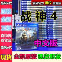 * Cool e * PS4 new game God of War 4 Ares God of War of the Chinese version of the off-the-shelf