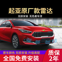 Applicable to 19-20 Dongfeng Yueda Kia K3 smart running original front and rear car reversing radar probe