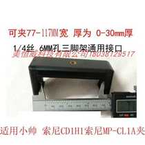 Suitable for Titong Robotgo Chuangzhi Micro Projector Projector Tripod Transfer Disk Sony Bracket Clip