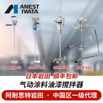 Japan Iwata AMM-6B AMM-6B B6B 721B 711 721B PNEUMATIC AGITATORS PAINT LATEX PNEUMATIC MOTOR MOTOR