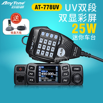 Free Tunat-778UV on-board intercom outdoor civil high power self-driving tour fans of your car table