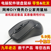 Demon storm net God DIY aggravated business office game home USB interface wired 3D mouse special price