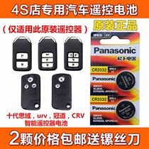 Suitable for Honda Flying Vanguard Van Siming Acabinet Automotive Remote Key Battery 3v Electronic CR1616 Panasonic
