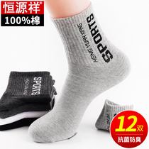 Hengyuanxiang socks mens cotton summer sweat and deodorant middle tube mens socks thin summer antibacterial breathable sports cotton socks