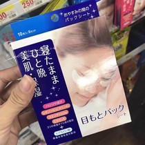 Japans Ravis Mori Lower Rendaman Eye Membrane stickup for the whole night with a moisturizing 5-to-down dark-sunken fine print