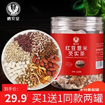 Peng Antang Red Bean Pearl Barley gordon euryale fruit tea red bean root barley combination flower and grass tea bag bubble non-fruit tea male and female