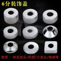 Decorative cover water heater booster cap cap shower faucet round pipe bathroom hot and cold water faucet shower mixing valve