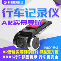Kajing AR intelligent Live navigation driving recorder ADAS early warning recorder USB connection navigation operation