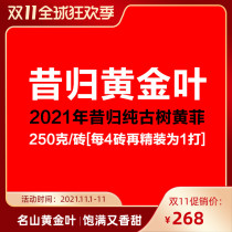 2021 Puer tea raw tea before the ancient tree Golden Leaf head spring raw Puer tea Huangfei 250 grams tea brick pre-sale