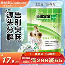 Aiman Procter & Gamble Pet Deodorant Second Generation Dog Cat Disinfectant 30 Tablets Environmental Deodorant Deodorant