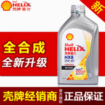 Shell oil HX8 0W40 new upgrade fully synthetic SN gray Shell gray Heineken 