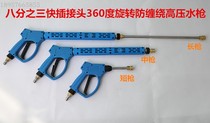 Cool Hong original high pressure cleaning machine quick plug 3 8 joint anti-winding water gun car wash long break spray gun