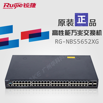 Sharp network RG-NBS5652XG 10000 trillion switch 48 mouth VSU management rack 10000 trillion switch