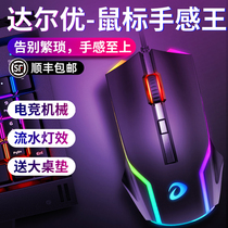 (SF)Dalyou Wrangler VX10 GAMING mouse dedicated wired gaming machine CF LOL chicken eating computer universal