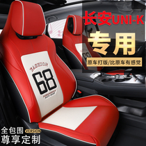 Changan unik special car seat cover full surround four seasons universal UNI-K custom cartoon leather seat cover