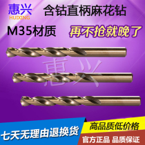 Special stainless steel cobalt drill bit 5 5 1 5 2 5 3mm-6 1 6 2-6 9mm straight shank twist bit
