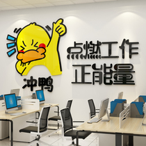 Creative company corporate office staff 3d three-dimensional inspirational wall stickers paper incentive slogan decorative cultural wall