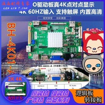 New 4K display motherboard BH-4K01-A supports HDMI 4K 60HZ input supports touch screen HD