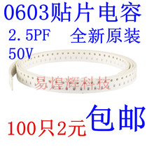 Stick a capacitance 0603 2 5PF 50V error ± 0 25PF material NPO 100 only 2 yuan
