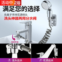 Washing basin faucet external shower toilet hand-held extension small nozzle set net red shampoo artifact