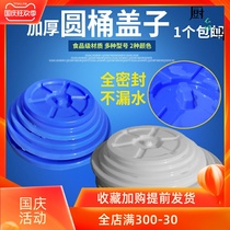 Bucket Lid Single Home Plastic Round Large 60l100l160l Thickened Universal Barrel Cover Single Cover