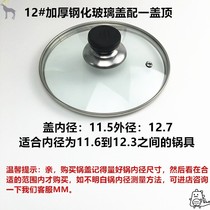 Smokeless pot cover small pot cover glass cover hot pot round transparent glass cover rice cooker steamer simple