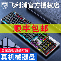 SF Philips mechanical keyboard Green shaft 104 full key non-rush e-sports Games special eating chicken desktop laptop office typing wired keyboard mouse headset three-piece set of peripherals