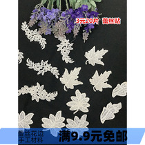 3 yuan 20 pieces white lace stickers clothing handmade decorative materials DIY　