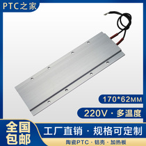 ptc heater heating sheet electric plate heating household High Power air aluminum 170*220V ceramic thermostatic air