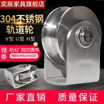 304 stainless steel wheel U-shaped pulley Gate Rail track wheel sliding door slot pulley V-shaped fixed pulley angle wheel