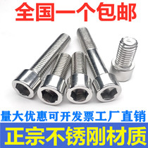 M3M4M5M6 201 stainless steel hexagon socket head bolt cylindrical head hexagon socket screw inner hexagonal screw