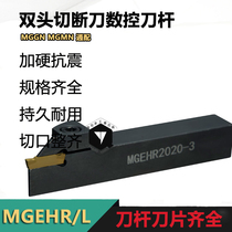 Numerical control knife lever outer diameter cut off cutting groove knife lever MGEHL1616-3 2020-4 out-of-cut knife lathe lathe tool