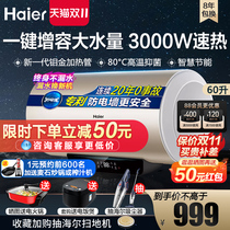 Haier Water Heater Electric Home Bathroom Quick Heat Bath Storage 60L Official Flagship Store EC6001-KM1