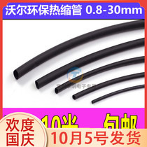 Heat shrinkable tube insulation sleeve high temperature resistant waterproof thickening diameter 1-220mm data cable repair thermoplastic tube electrician