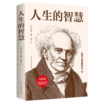 (5 yuan Area)Wisdom of life Schopenhauer thought essays Classic philosophy Famous works How can we live happily through a lifetime Change life Aesthetics Wei Qichang willism Western Century Academic Books