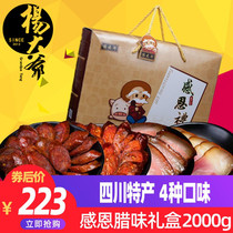 Thanksgiving sausage bacon gift box New Years goods Sichuan specialty bacon sausage farmers homemade 4 Sichuan cuisine