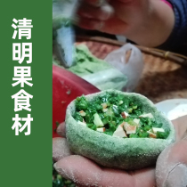 Wuyuan Qingming Fruit Ingredients Qingming Dumpling Aimi Eimo Ai Fruit Raw Material Qingming Fruit Rice Powder Salted Fruit Jiangxi Special Products