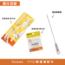 (Accessories are here) Richell Lichel PPSU suction tube Cup straw gasket leak proof seal
