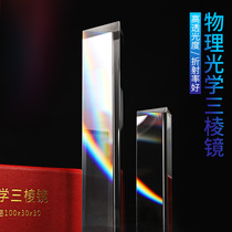 Prism optical glass photography Rainbow seven-color photo shooting props Small large Mitsubishi mirror column Childrens physical science optical experimental equipment Rainbow refraction principle