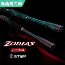 SHIMANO Jubilee ZODIAS Zoo master left Lutheran carbon far from the straight handle teething bass Rod Worm Rod