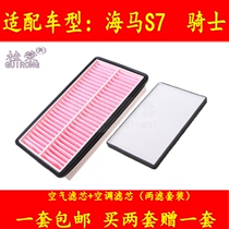 Guirong adapts to the seahorse S7 knight air conditioning filter air-conditioning filter air-conditioning filter car filter accessories original factory