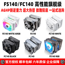 Limin FS140 FC140 BLACK WHITE ARGB V3 Twin Towers am4 White Air-cooled Cpu Radiators