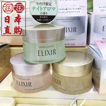 Spot Japan ELIXIR ELIXIR Sleep mask Whitening collagen moisturizing Cherry blossom limited