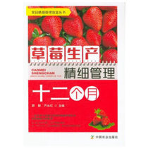 Genuine spot strawberry production Fine management twelve-month nursery cultivation techniques Technique Alienation Fruits Fruits and vegetables Technical deformities Fruit Control Technology hedging techniques and pest control Strawberry Cultivation Cultivation Techniques Books