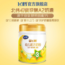 (Exclusive for new customers)Feihe Xing Feifan A2 milk powder 3-stage infant formula Milk powder 708g*1